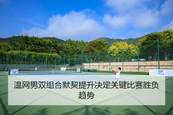 wen-wang-nan-shuang-zu-he-mo-qi-ti-sheng-jue-ding-guan-jian-bi-sai-sheng-fu-qu-shi-2-746.jpg